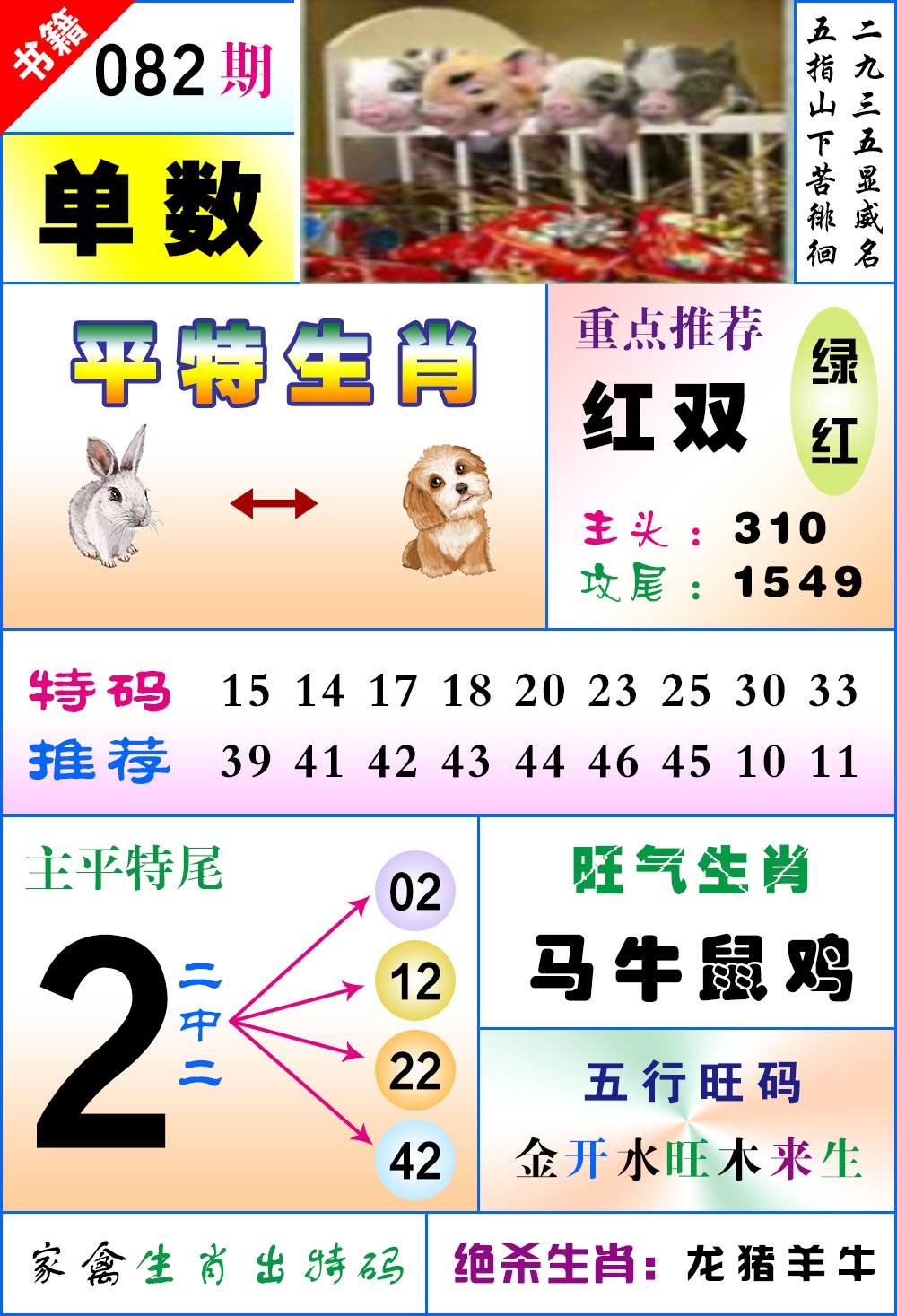 082期澳门风水平特[图]