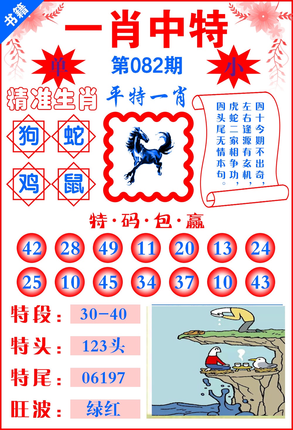 082期澳门六合风水[图]