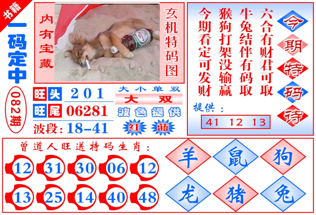 082期澳门定乾坤[图]