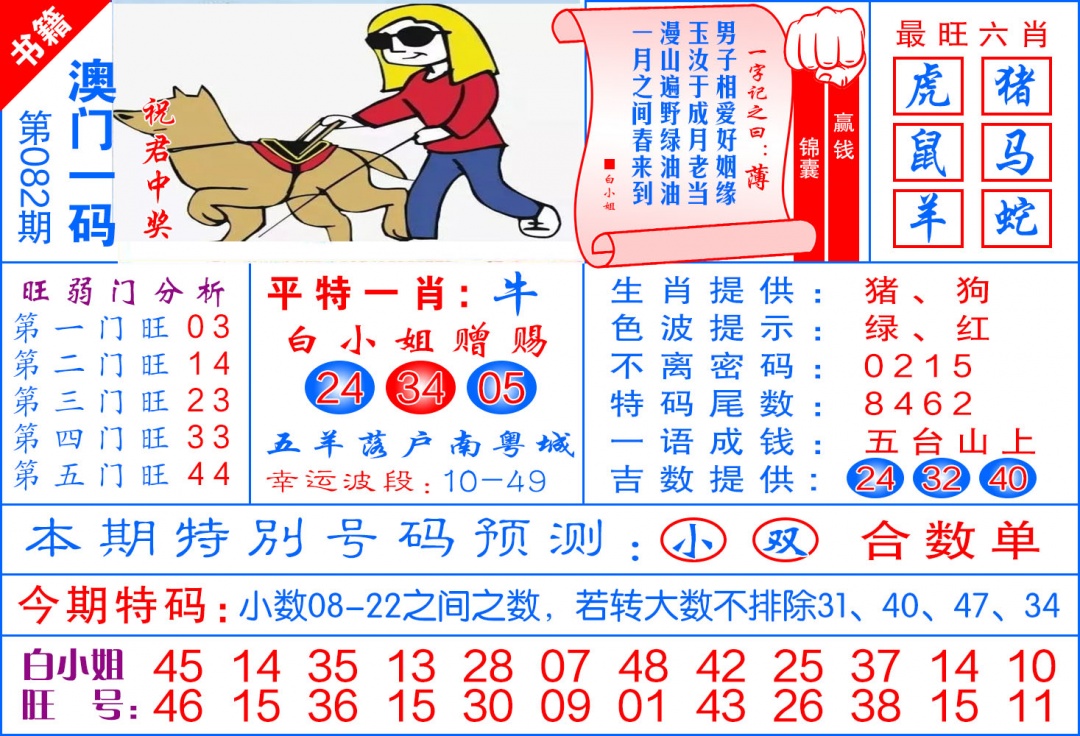 082期澳门飞龙宝典[图]